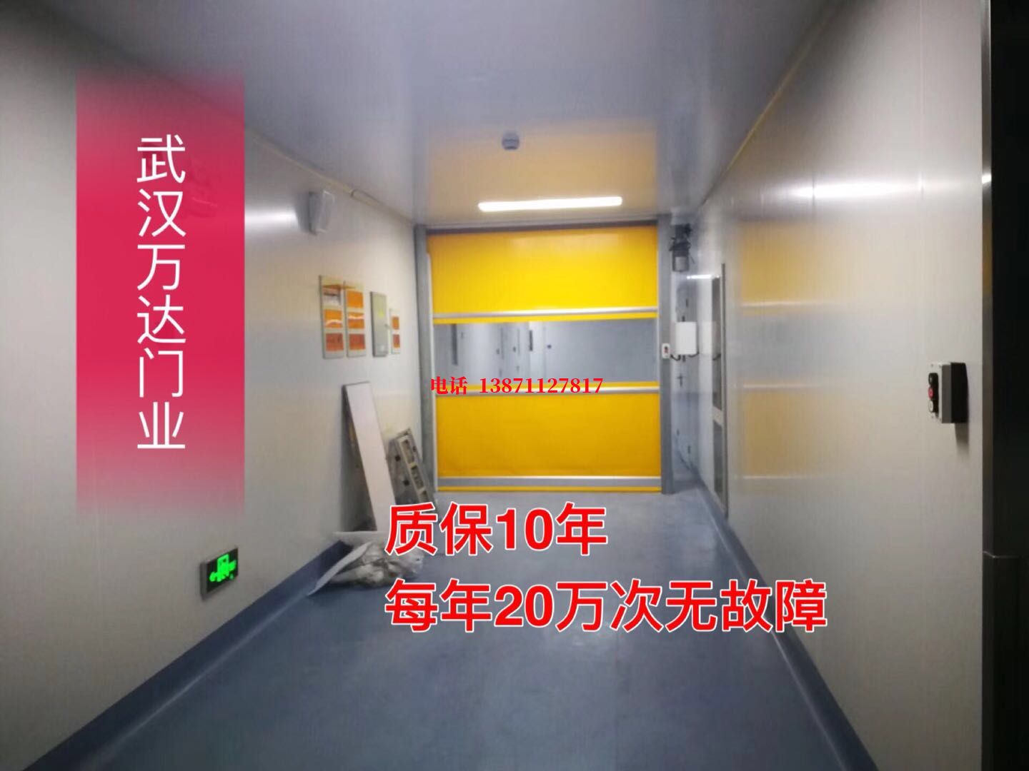 丰泽洁净室自动快开门【PVC】